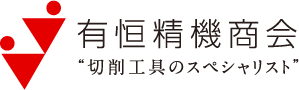 有恒精機商会